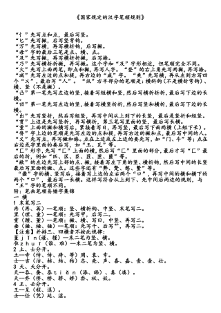 国家规定汉字笔顺笔画