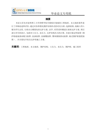 基坑开挖支护方案设计毕业论文