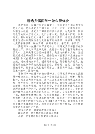 2024年乡镇两学一做心得体会