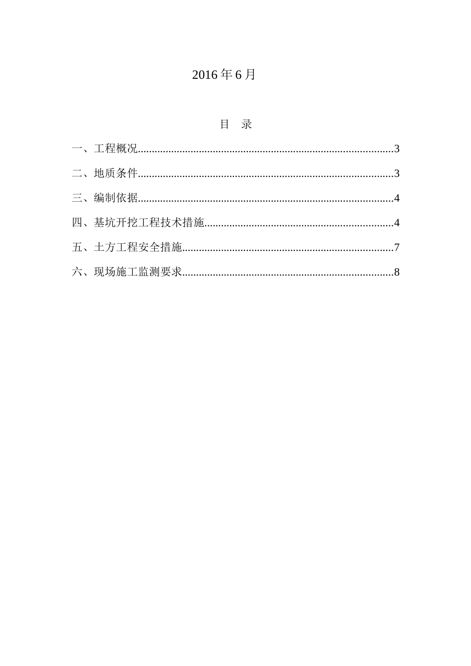 基坑开挖专项施工方案(同名22059)_第2页