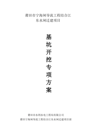 基坑开挖专项施工方案(同名22059)