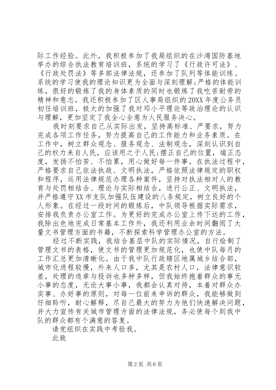 2024年城管入党申请书_第2页