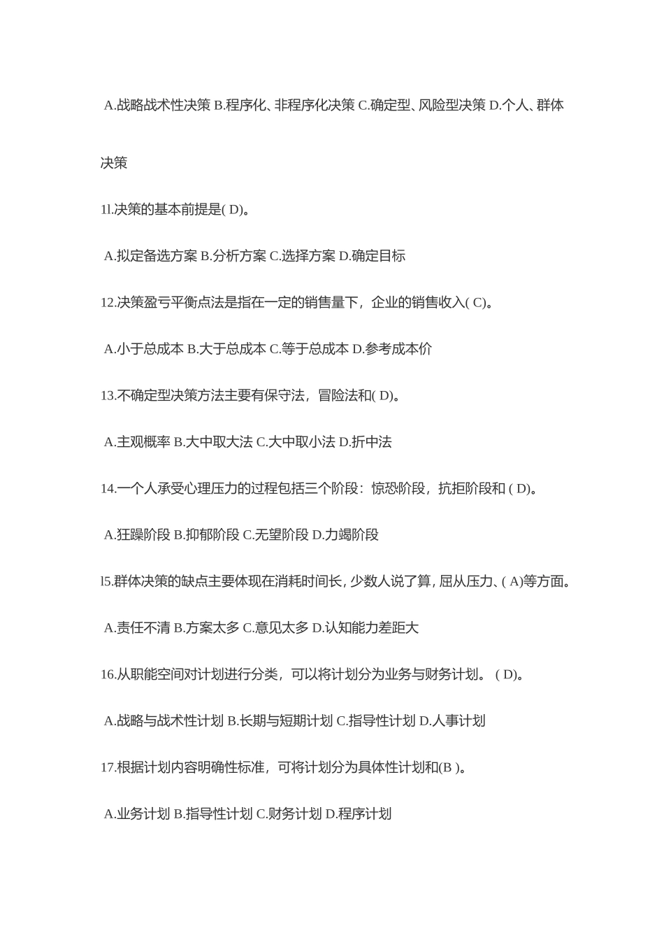 基础管理知识笔试题(含答案)_第2页