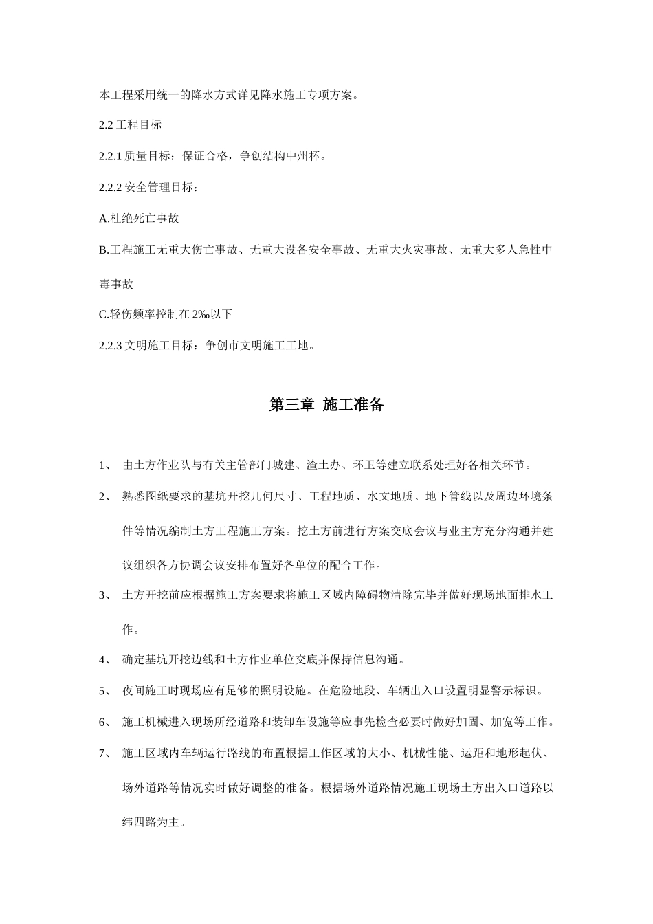 基坑开挖专项施工方案_第2页