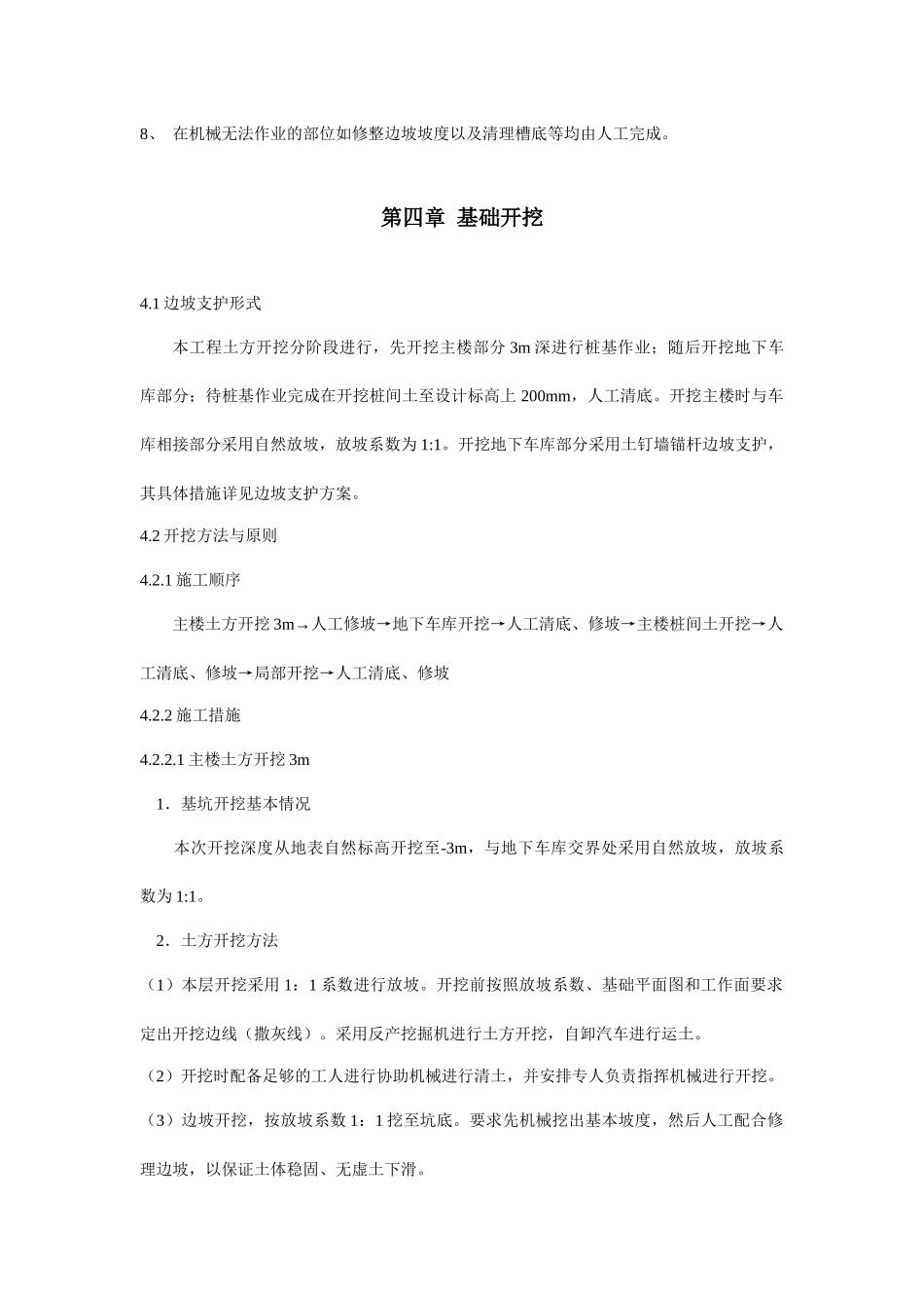 基坑开挖专项施工方案_第3页