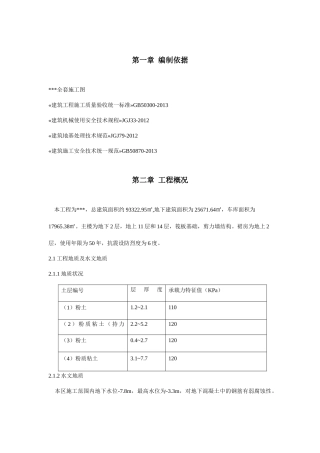 基坑开挖专项施工方案