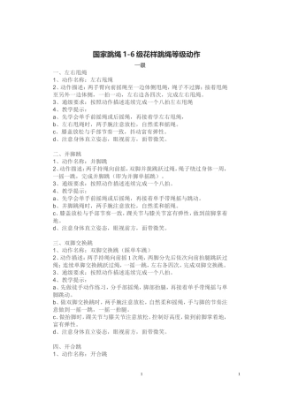 国家规定花样跳绳等级1-6级