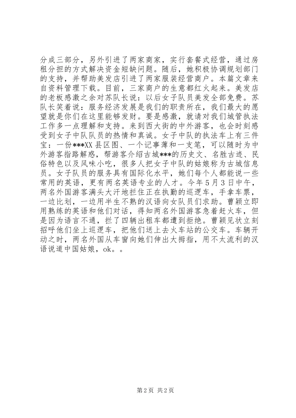 2024年城管三八红旗手先进事迹材料_第2页