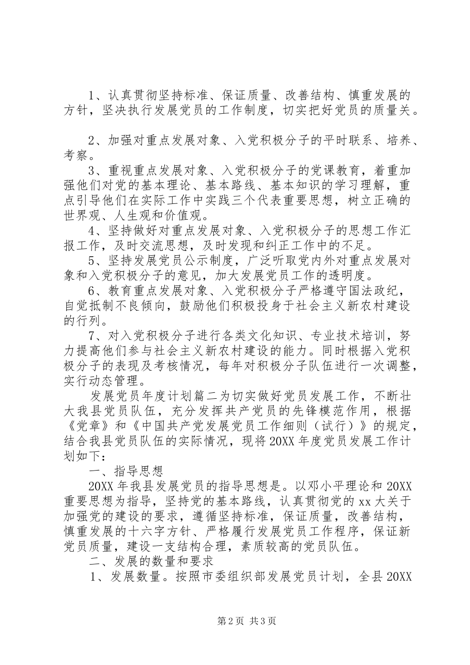 2024年发展党员年度计划_第2页