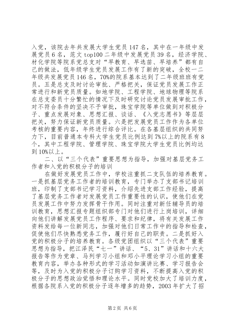 2024年发展党员年终工作总结_第2页