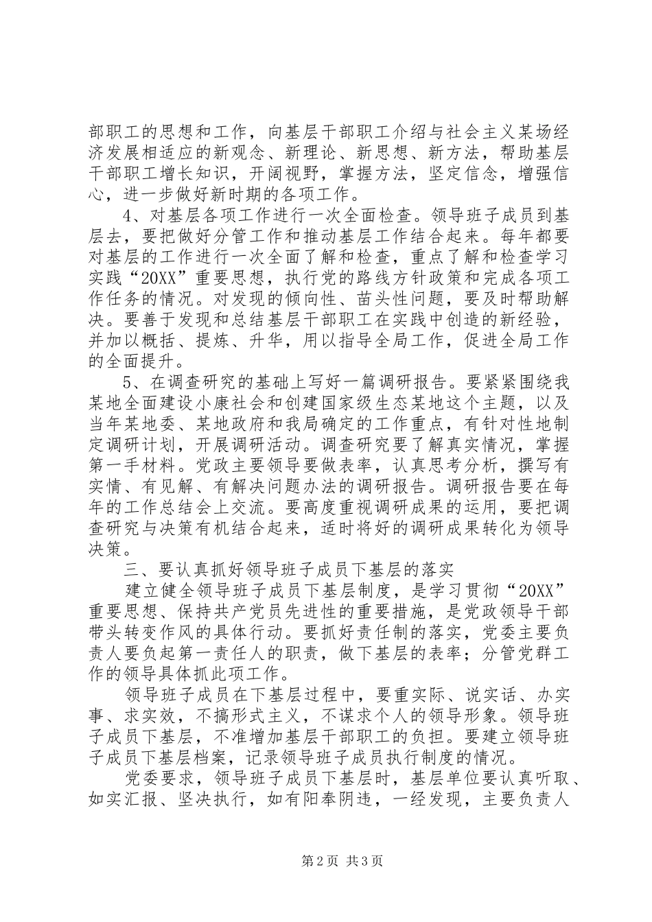 2024年乡镇领导班子成员下基层调研帮扶工作制度精_第2页