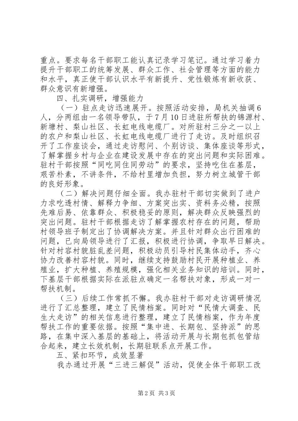 2024年城管三进三解三促活动汇报_第2页