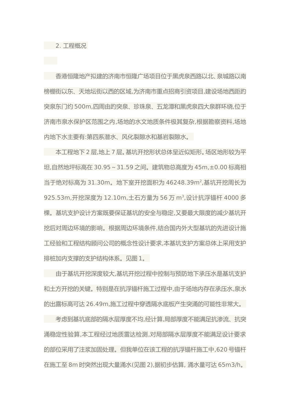 基坑抗突涌稳定性分析及处理方法(图)_第2页
