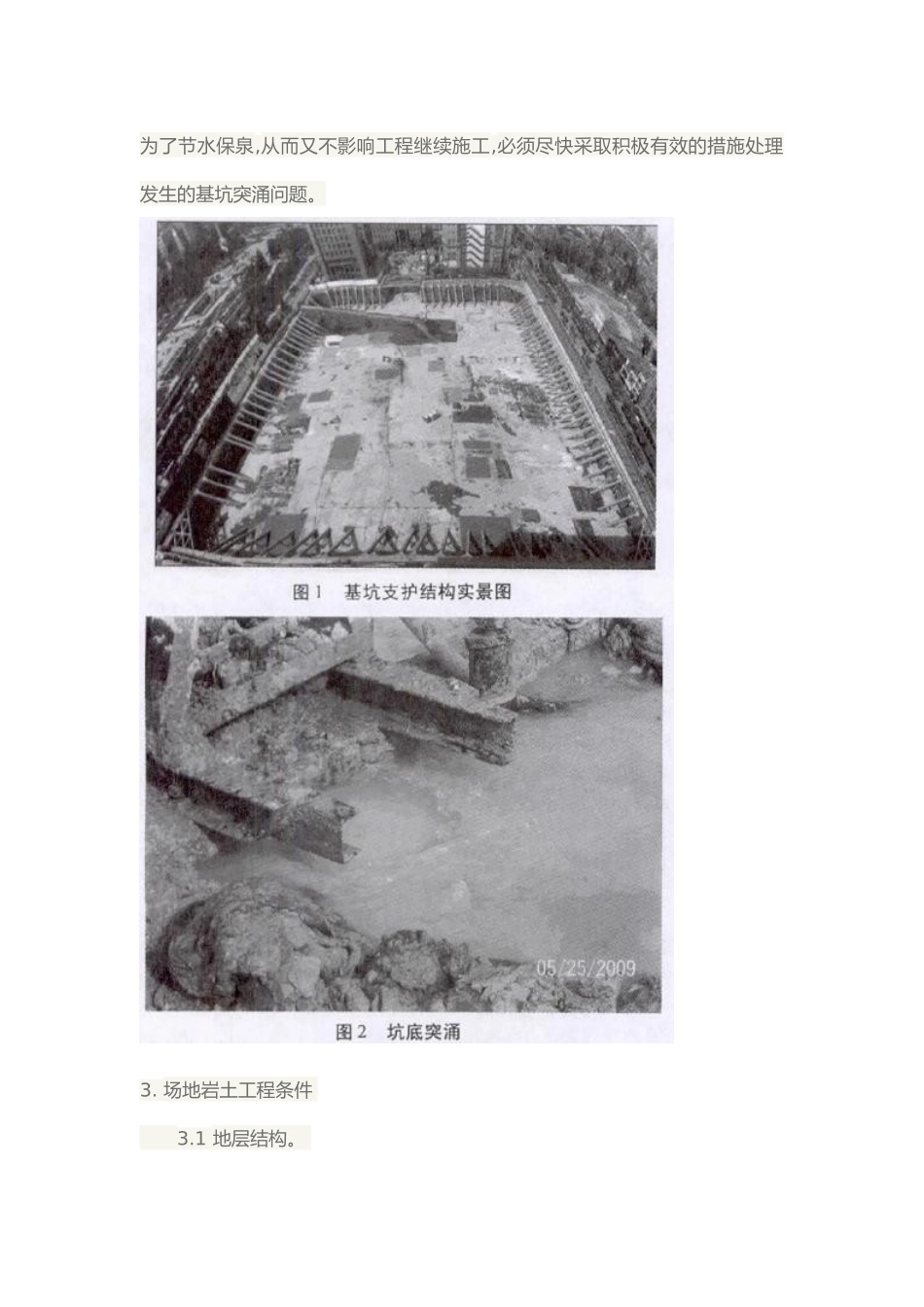 基坑抗突涌稳定性分析及处理方法(图)_第3页