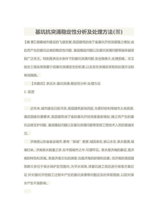 基坑抗突涌稳定性分析及处理方法(图)