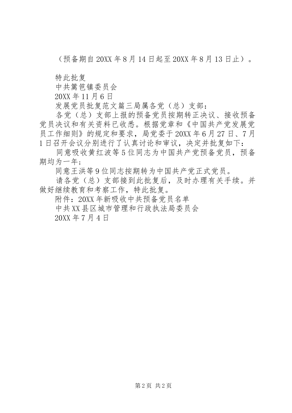 2024年发展党员批复范文_第2页