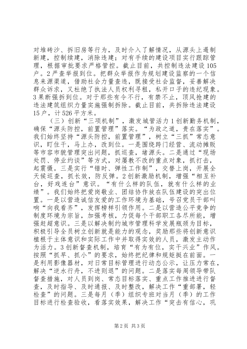 2024年城管上半年工作总结及下半年工作计划_第2页