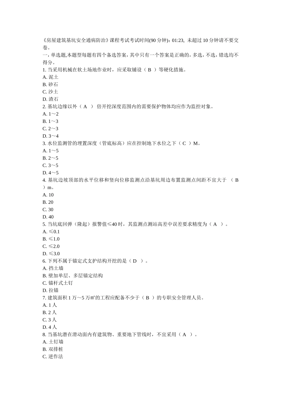 基坑考试答案1_第1页