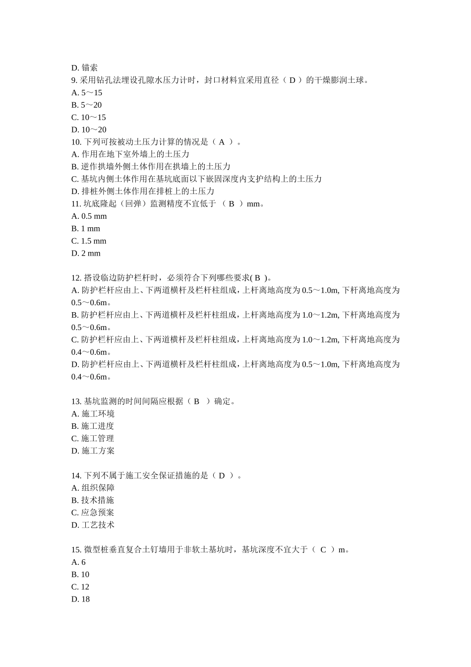 基坑考试答案1_第2页