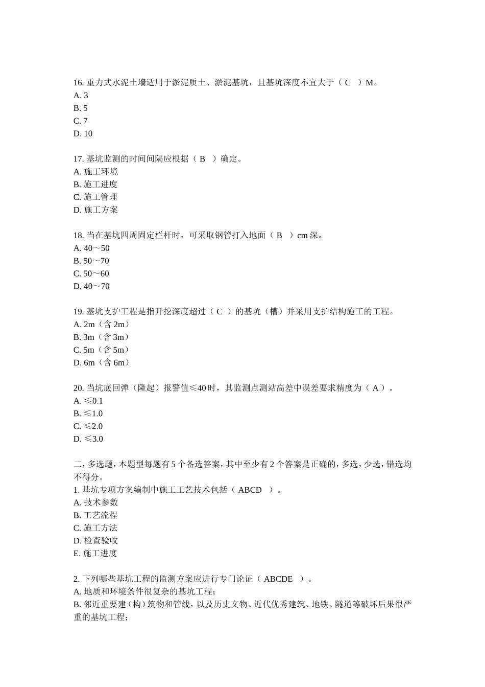 基坑考试答案1_第3页