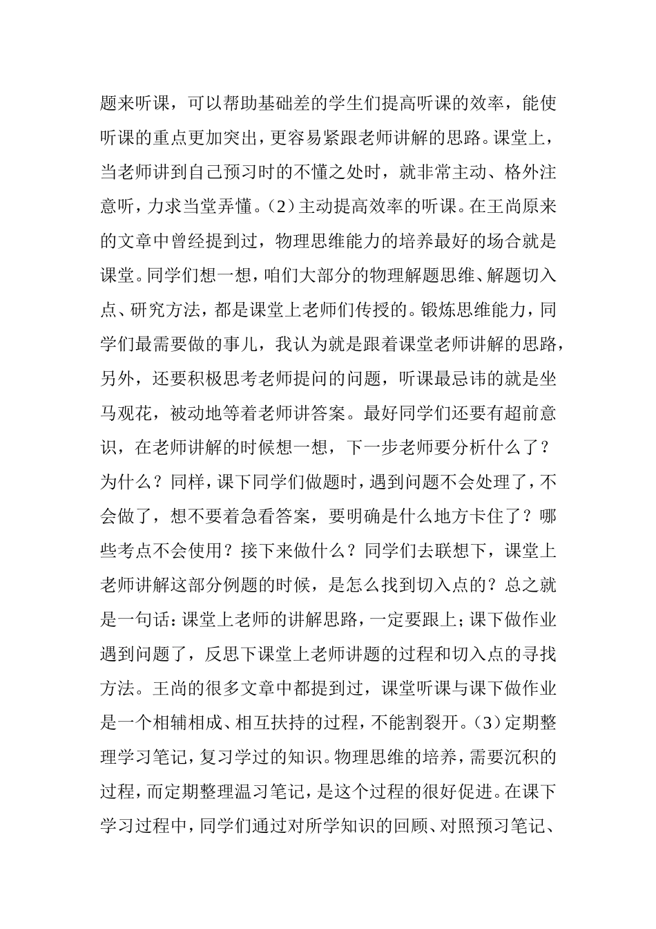 基础很差如何学好高中物理？_第2页