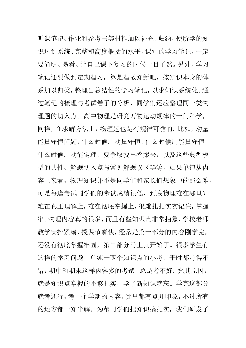 基础很差如何学好高中物理？_第3页