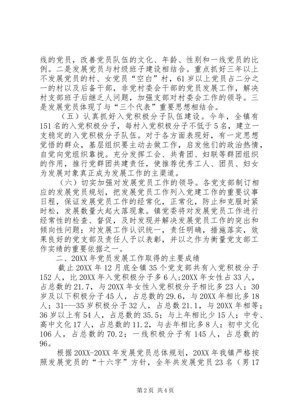 2024年发展党员情况分析汇报_第2页