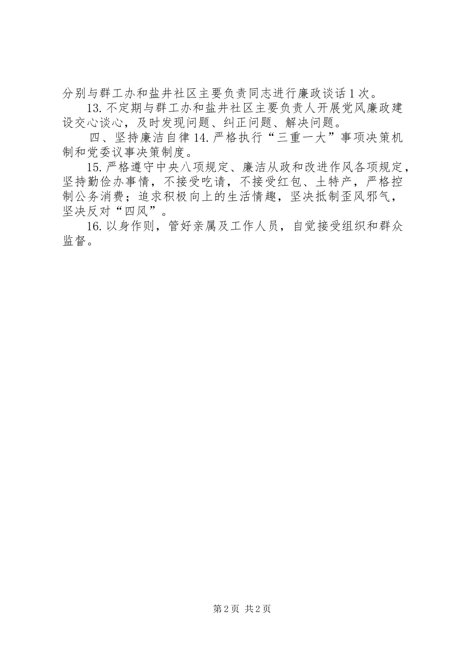 2024年乡镇领导班子年度全面从严治党主体责任清单_第2页