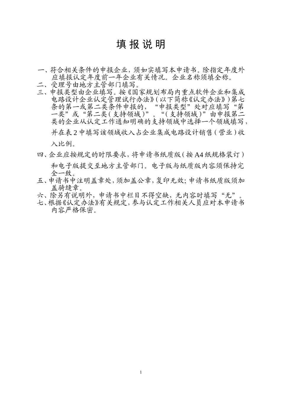 国家规划布局内集成电路设计企业申请书_第2页