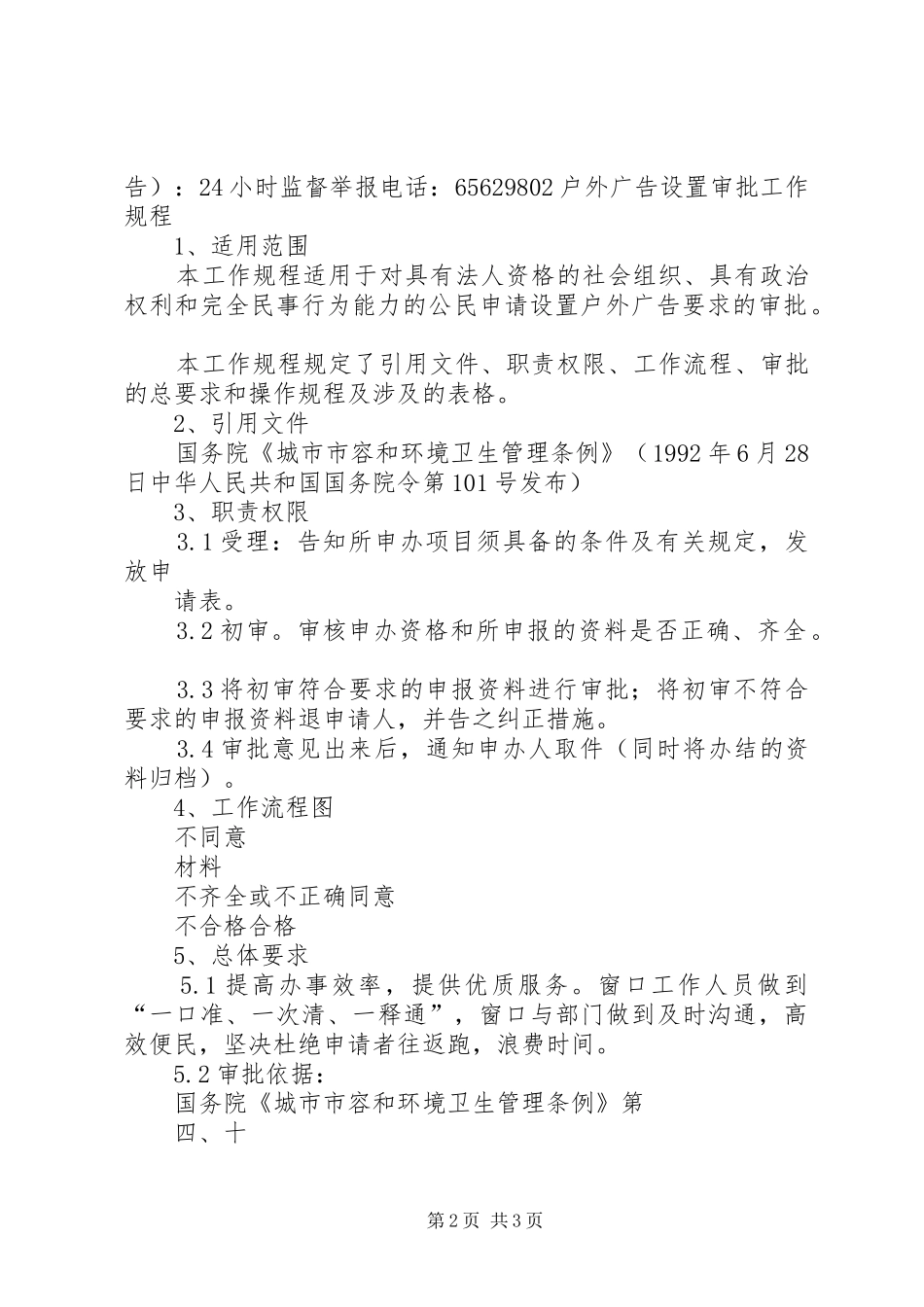 2024年城管审批申请书样板_第2页