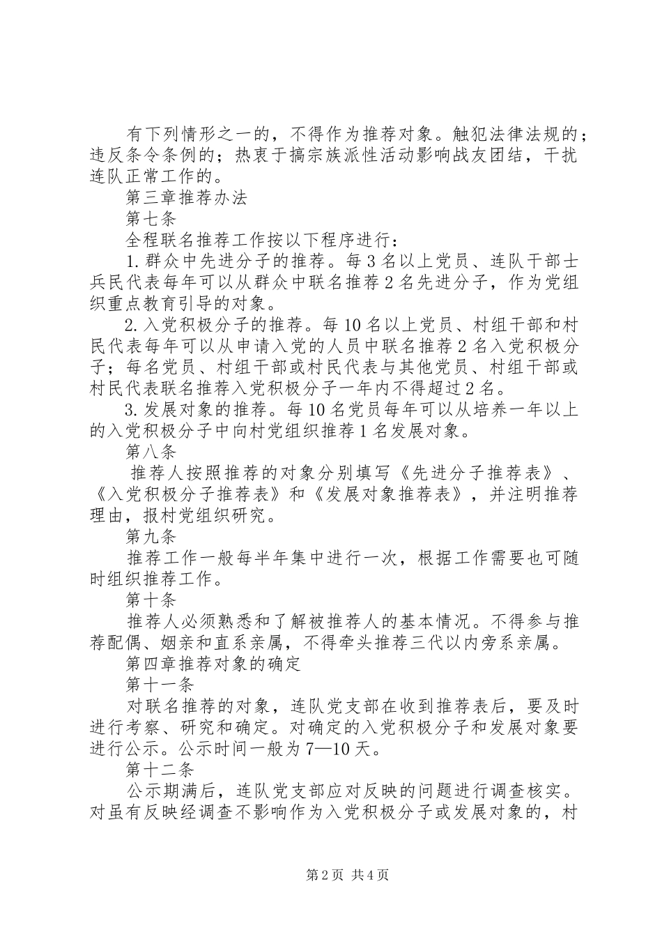 2024年发展党员全程联名推荐制_第2页