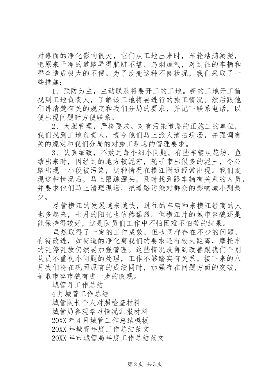 2024年城管十二月工作总结_第2页