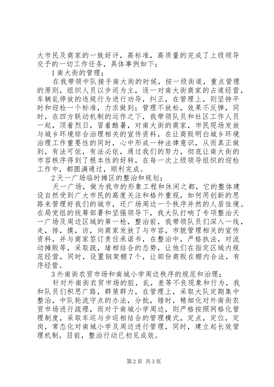 2024年城管十佳个人先进事迹_第2页