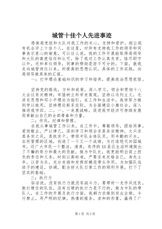 2024年城管十佳个人先进事迹