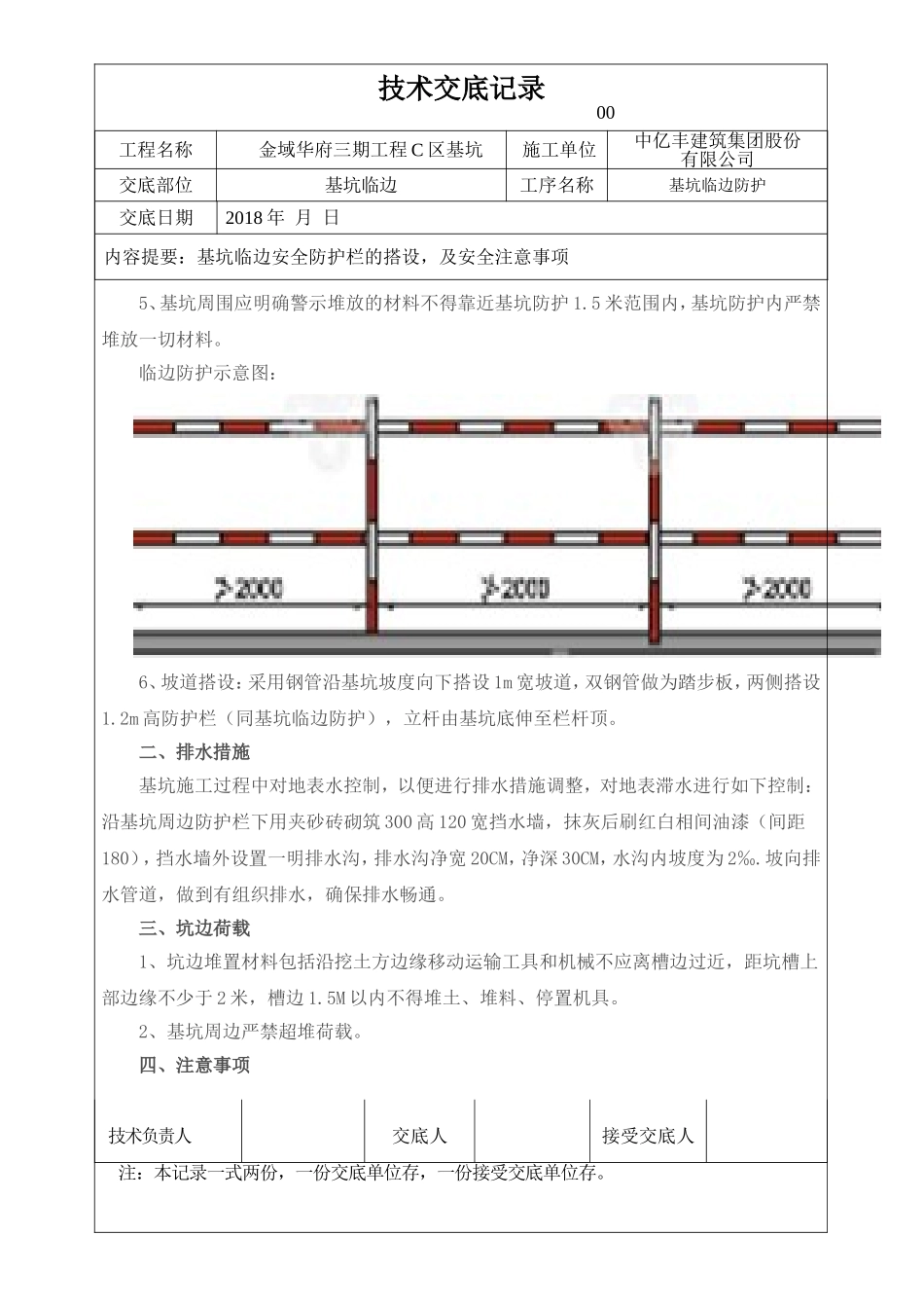 基坑临边防护技术交底_第2页