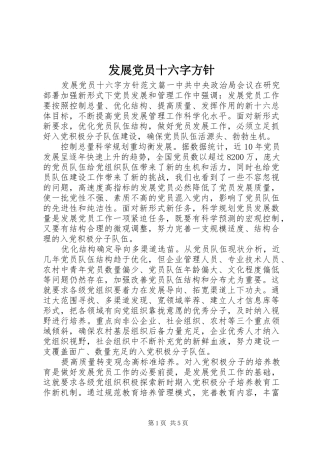 2024年发展党员十六字方针
