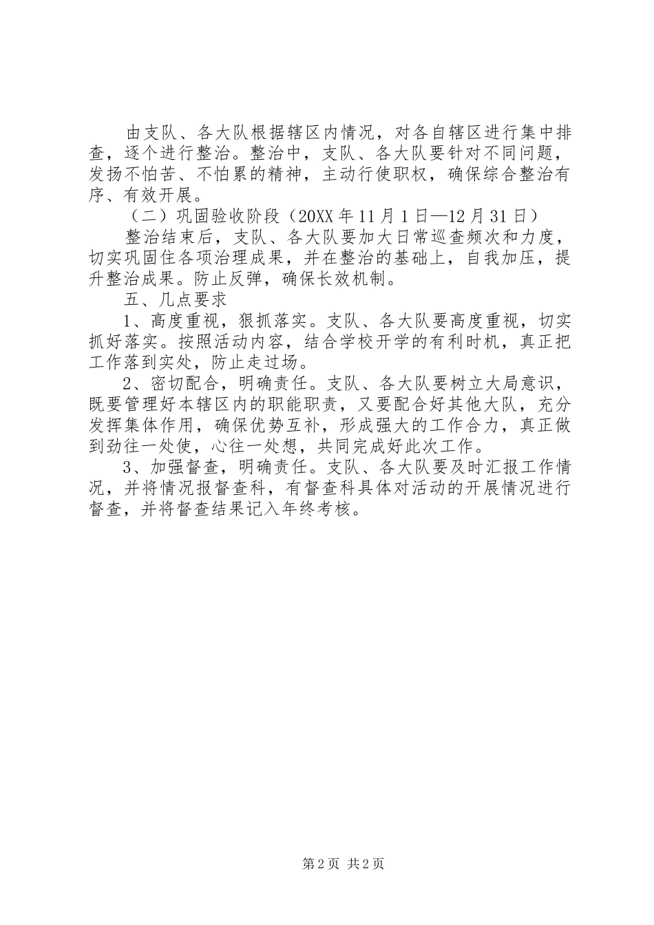 2024年城管守护在身边活动指导方案_第2页