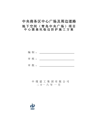 基坑临边防护施工方案