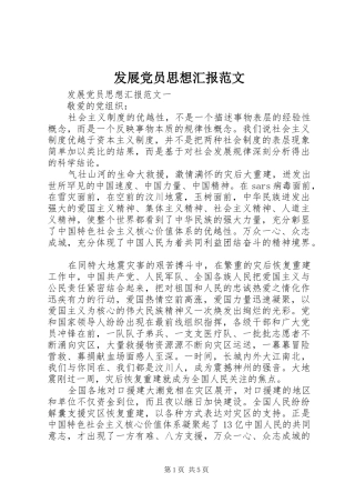 2024年发展党员思想汇报范文