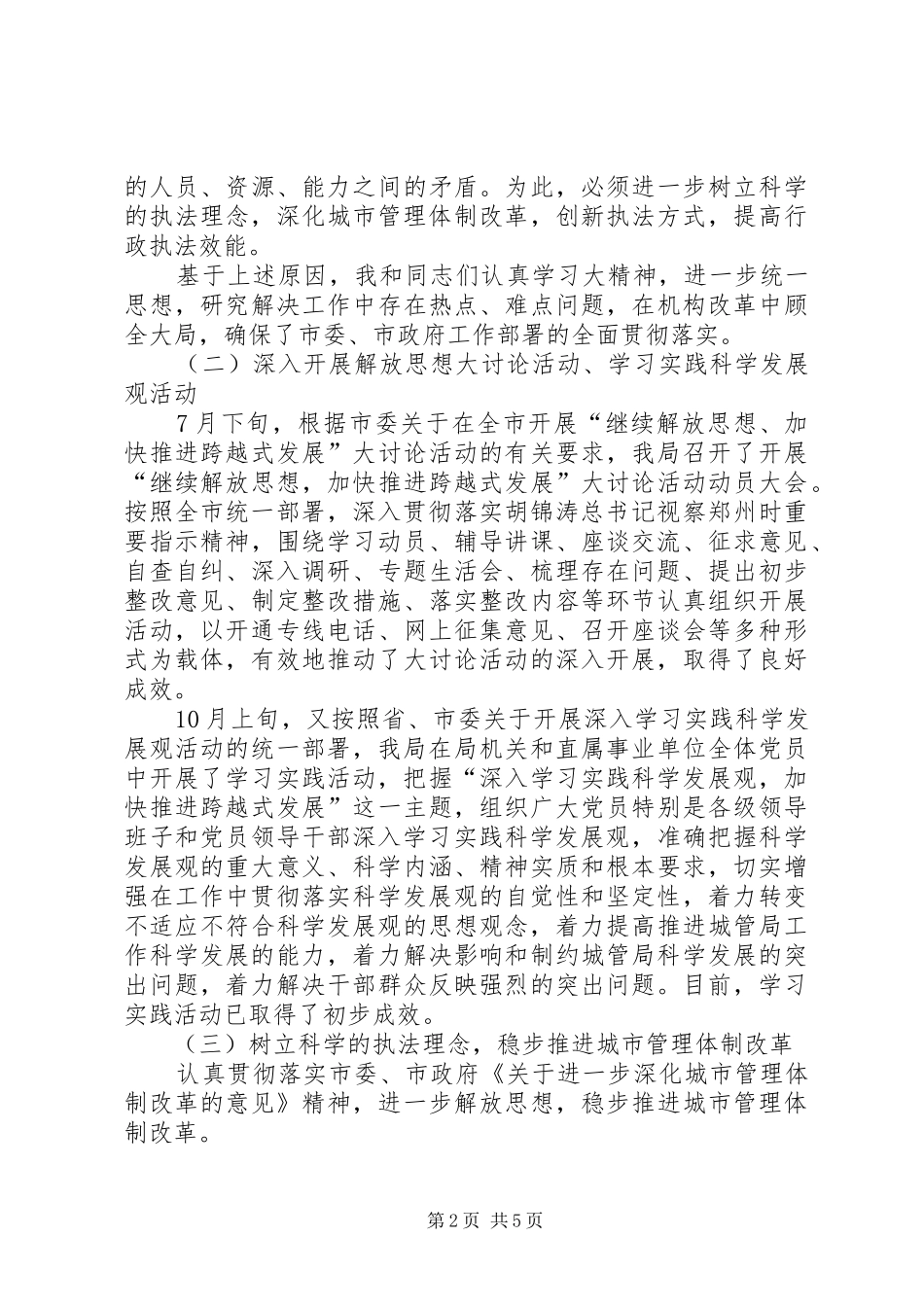 2024年城管书记廉政执法述职述廉_第2页