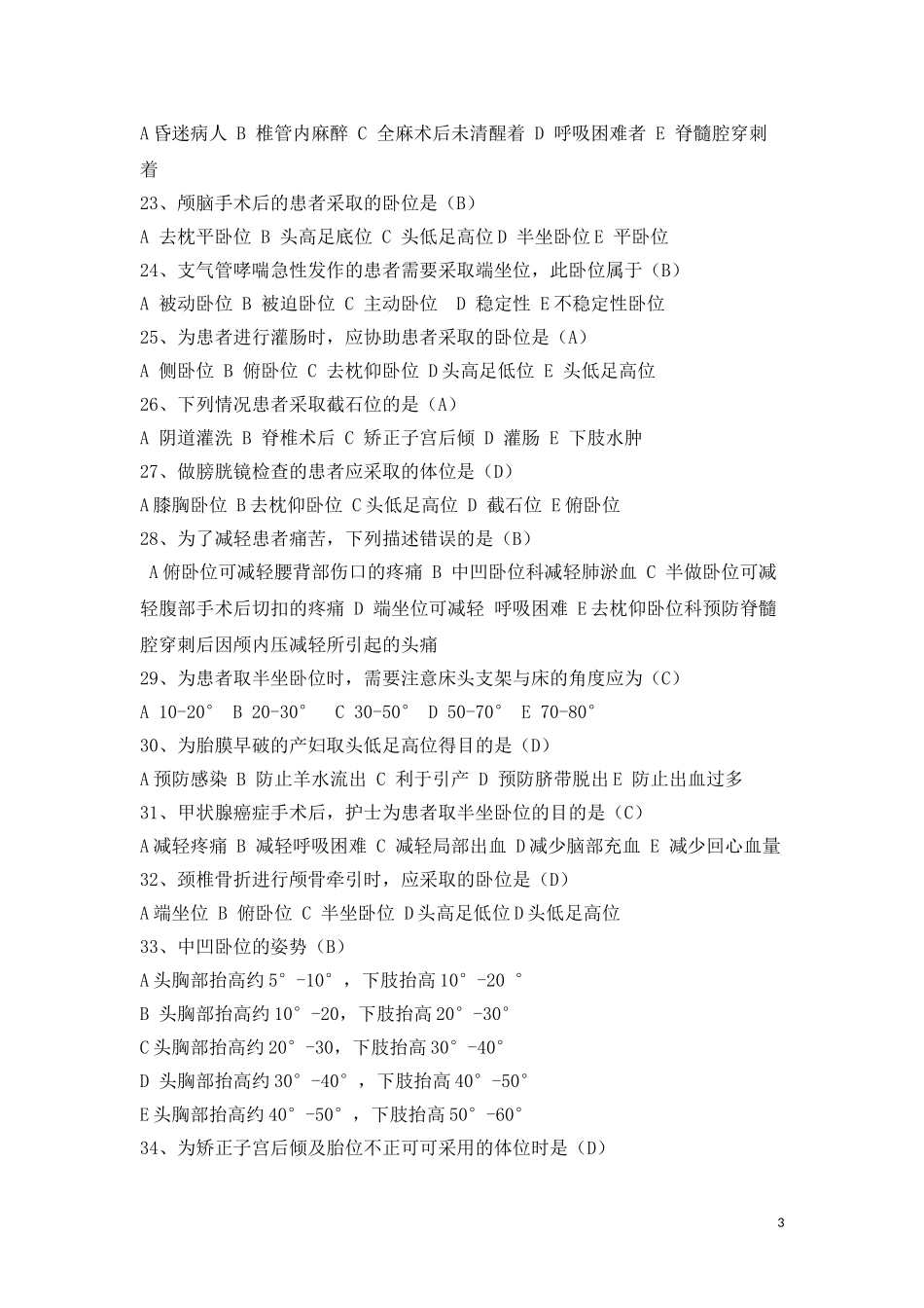 基础护理单选_第3页