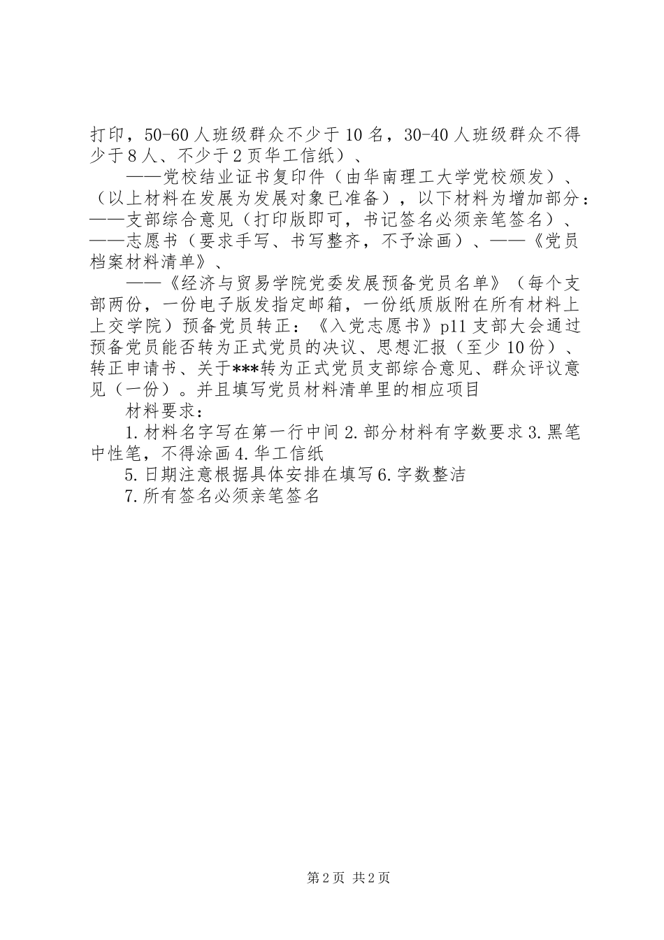 2024年发展党员所需要准备的全部档案材料最新版_第2页