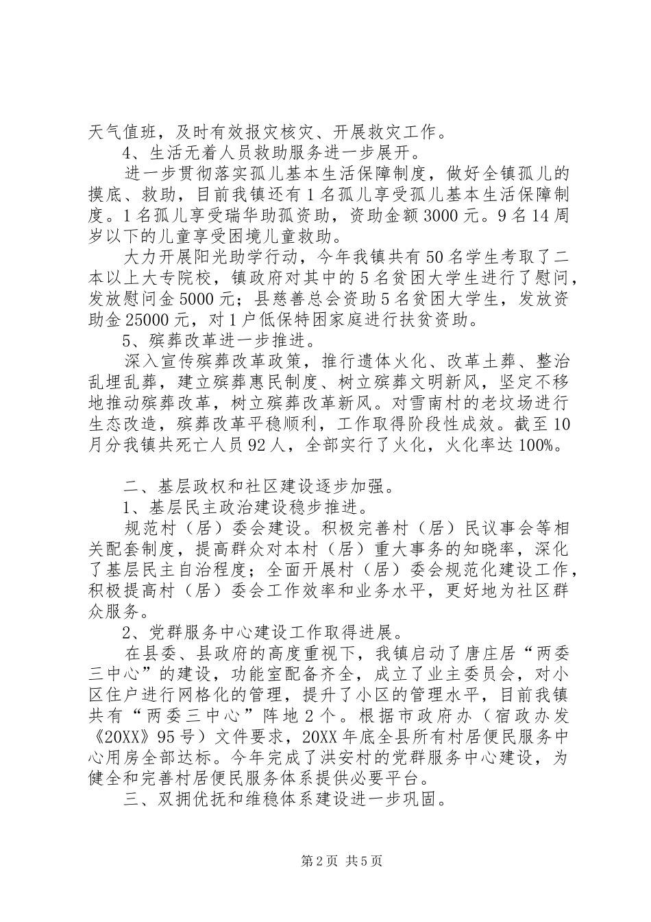 2024年乡镇民政办年度工作总结及年度工作计划_第2页