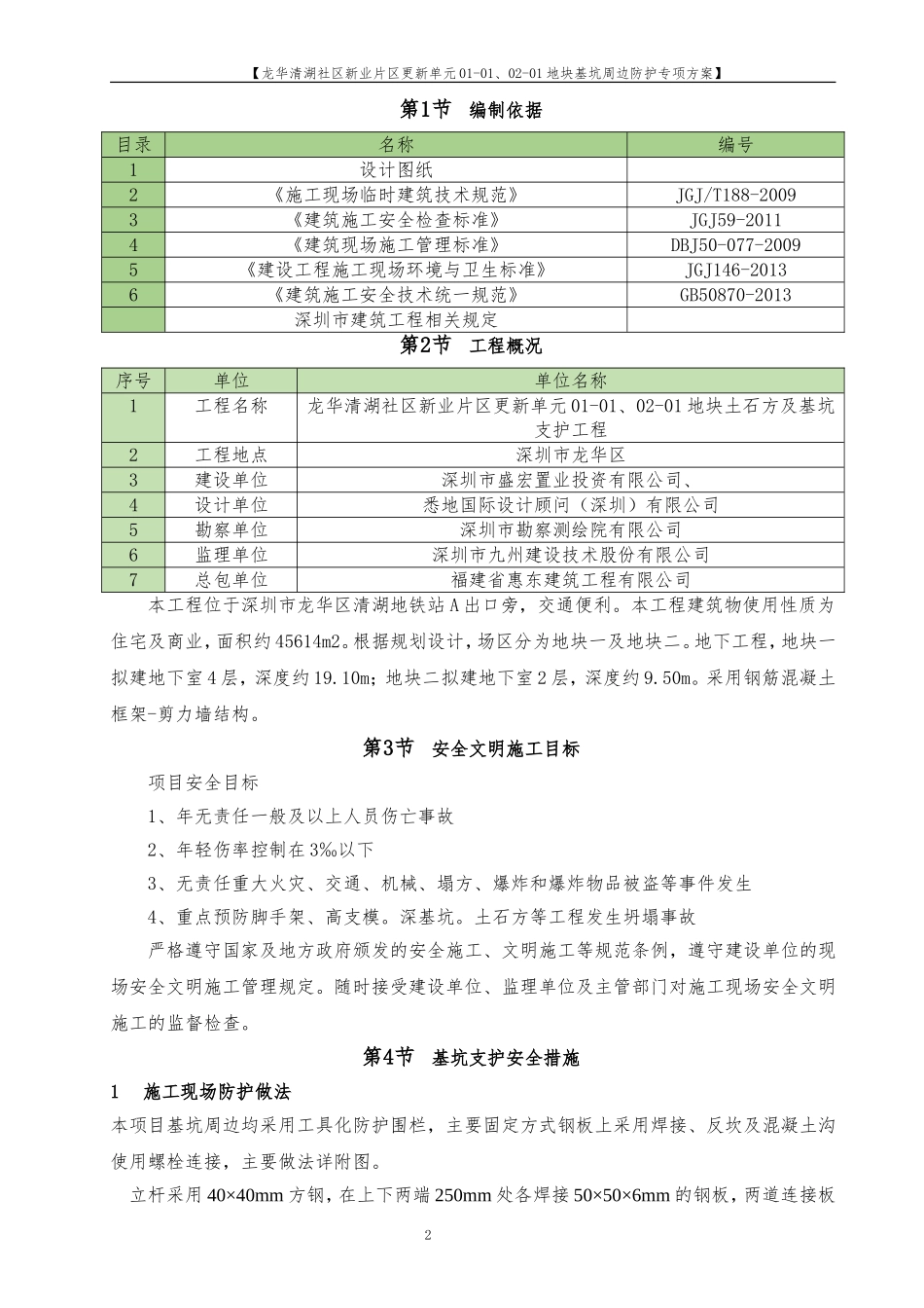 基坑临边防护专项施工方案_第2页