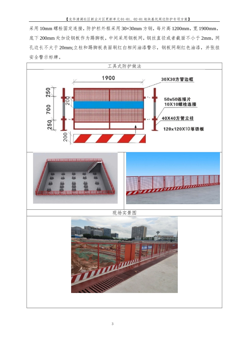 基坑临边防护专项施工方案_第3页