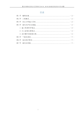 基坑临边防护专项施工方案