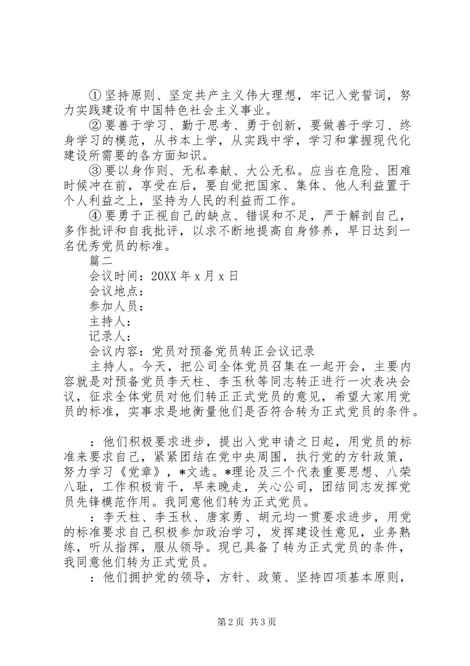 2024年发展党员谈话记录_第2页