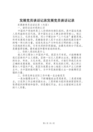 2024年发展党员谈话记录发展党员谈话记录