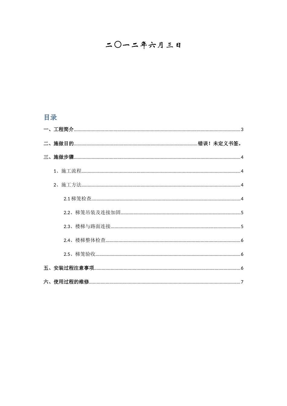 基坑临时楼梯施做方案(梯笼)_第2页