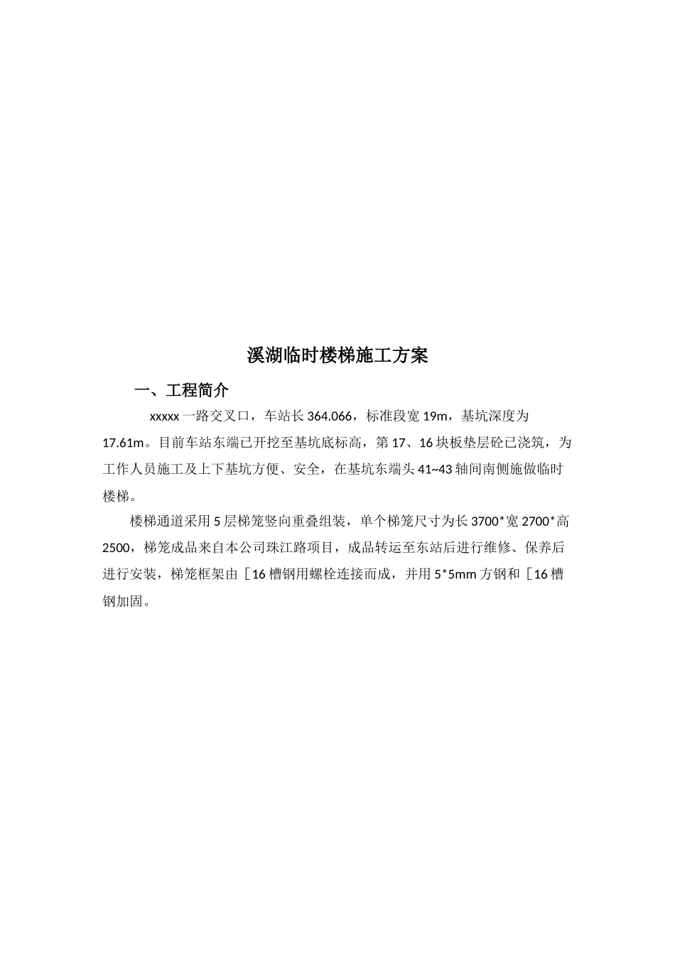 基坑临时楼梯施做方案(梯笼)_第3页